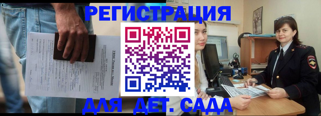 временная регистрация для школы в Ивантеевке