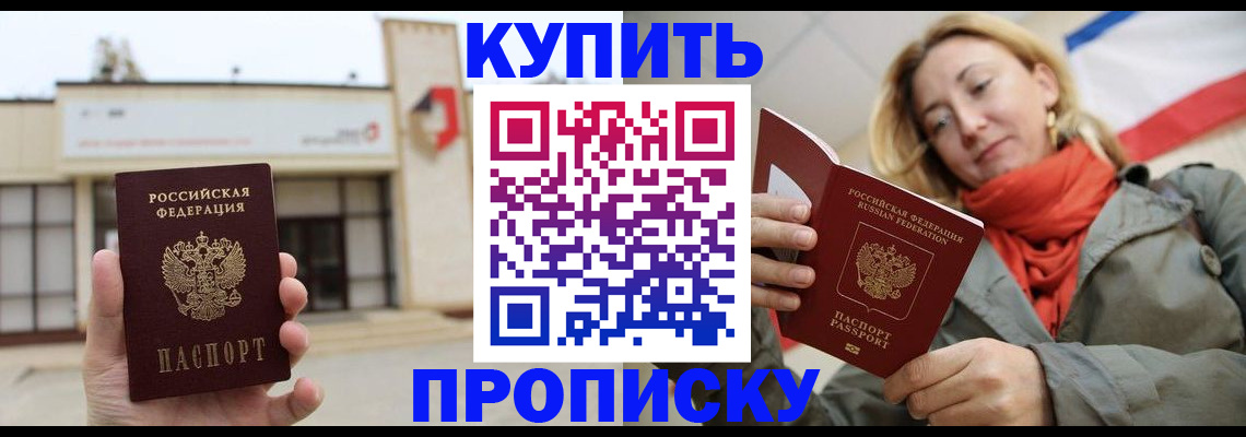 прописка 2025 в Ивантеевке