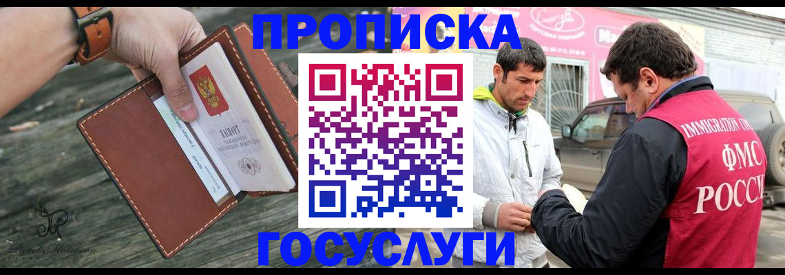 прописка для военкомата в Ивантеевке