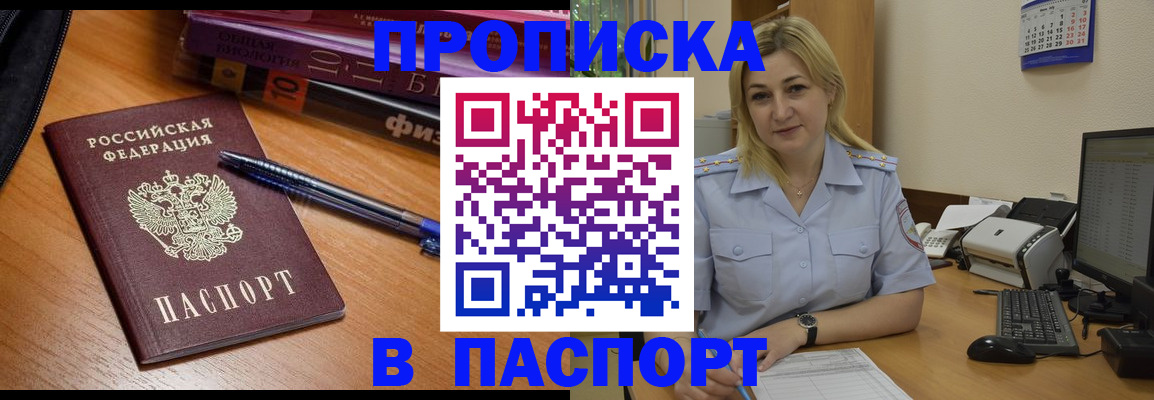 прописка ребенка в Ивантеевке